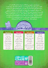 ماجراهای شرلوک هلمز جلد هفتم طناب خال خالی